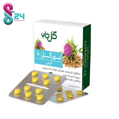 قرص لیورگل 70