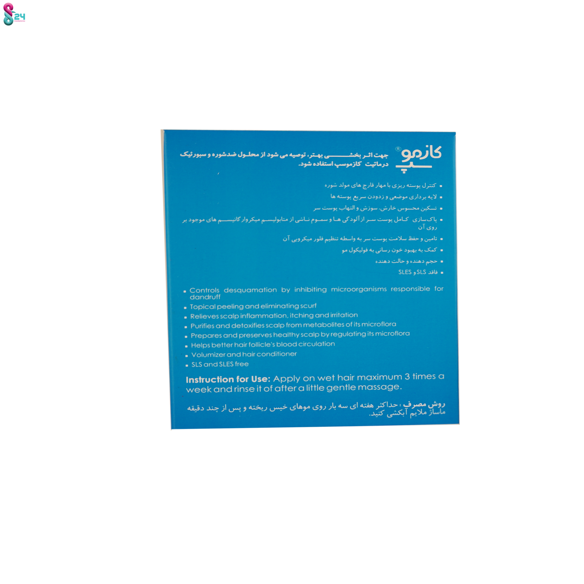 شامپو ضد شوره و تقویت کننده مو کازموسپ 250 میلی لیتر