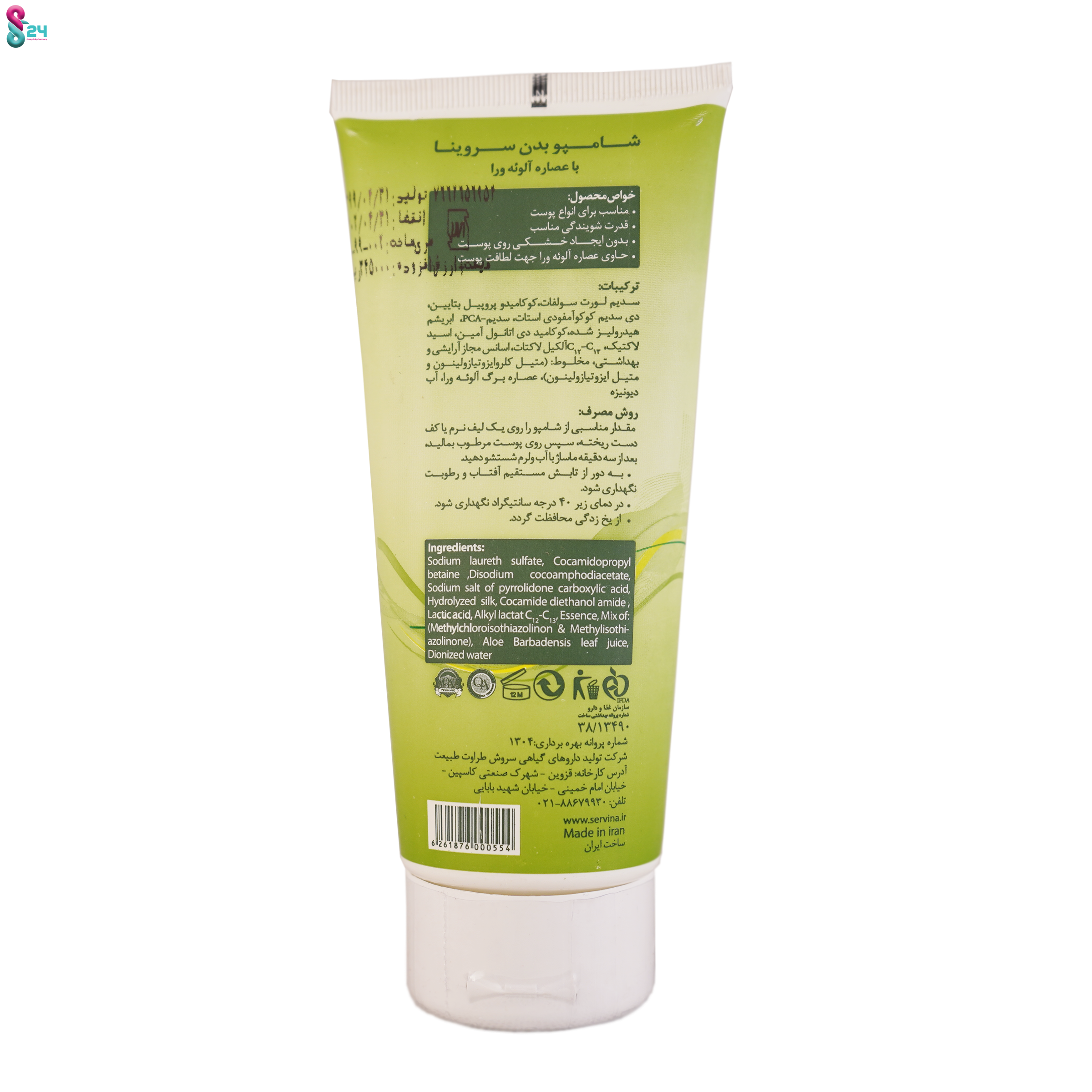 شامپو بدن با عصاره آلوئه ورا سروینا